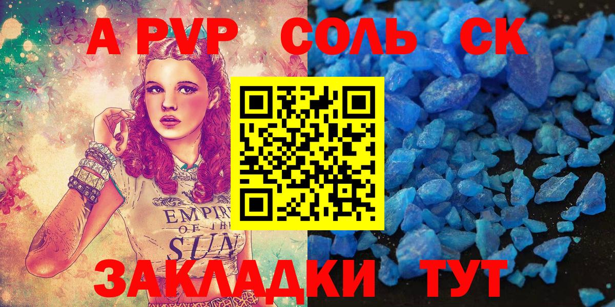 APVP  Альфа ПВП СК  магазин    Вход с VPN  Апатиты  Alpha-PVP крисы CK 