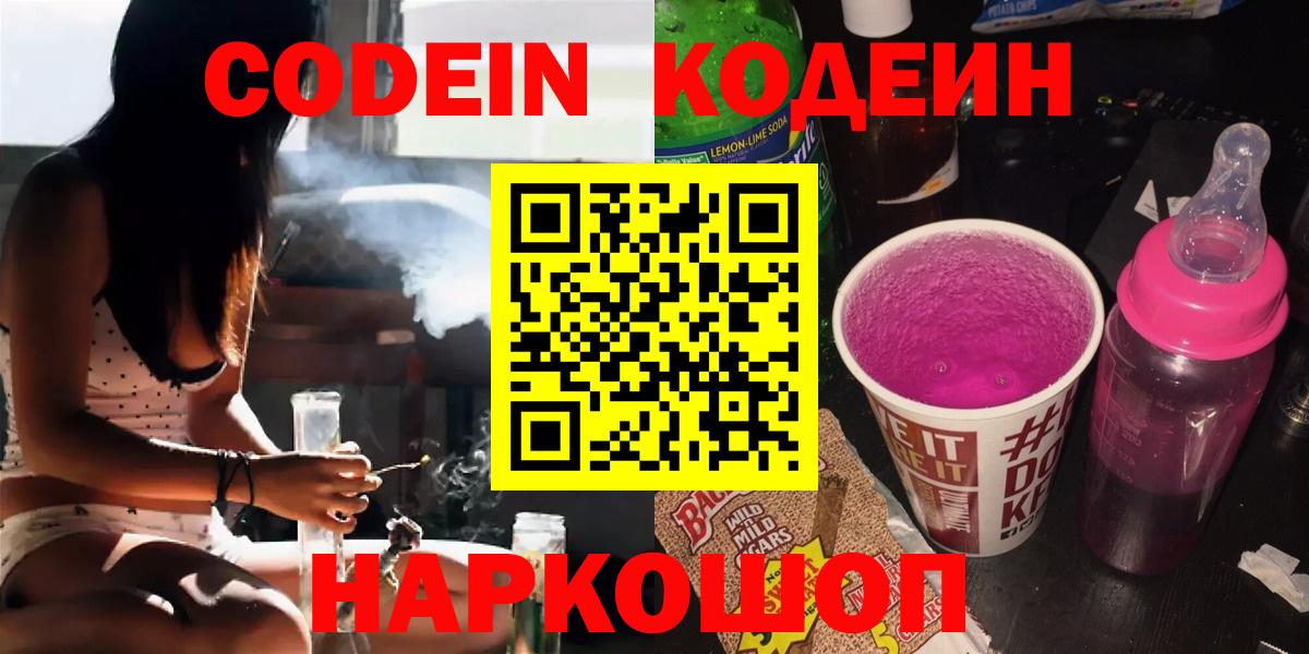 Кодеин напиток Lean (лин) Апатиты