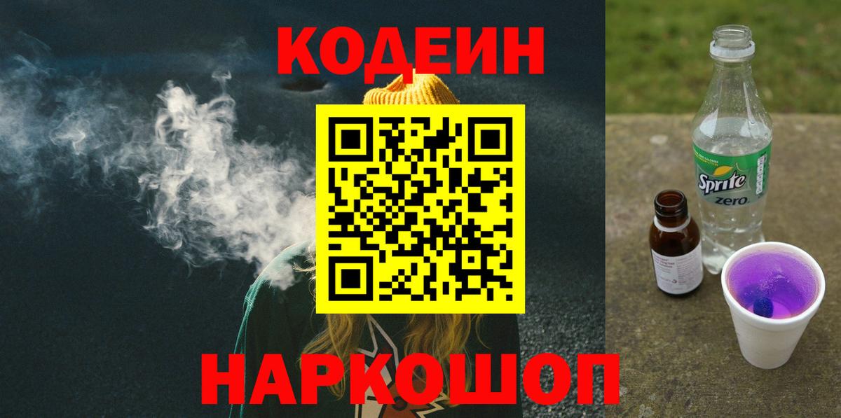 Апатиты  Кодеин Purple Drank  Кодеин Purple Drank  Вход с VPN 